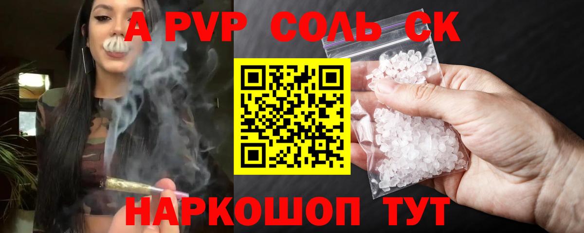 A-PVP крисы CK Северобайкальск