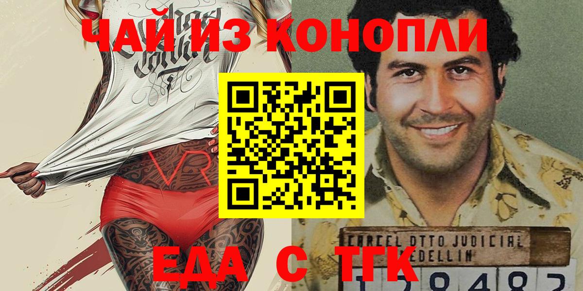 Еда ТГК марихуана Северобайкальск