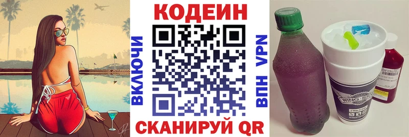 Кодеин напиток Lean (лин)  наркотики  Северобайкальск 