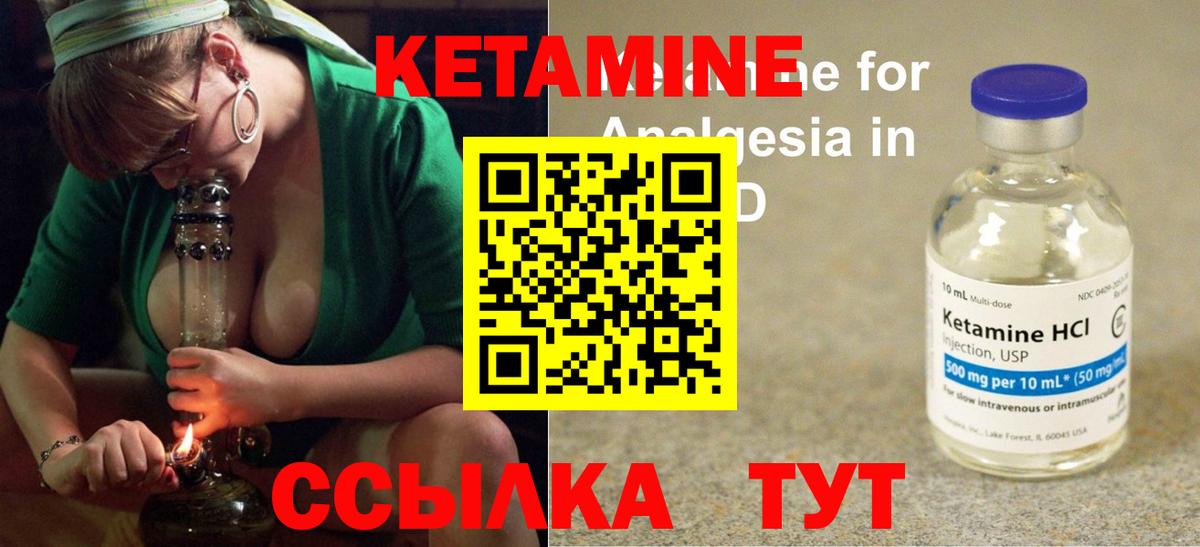 КЕТАМИН ketamine Северобайкальск