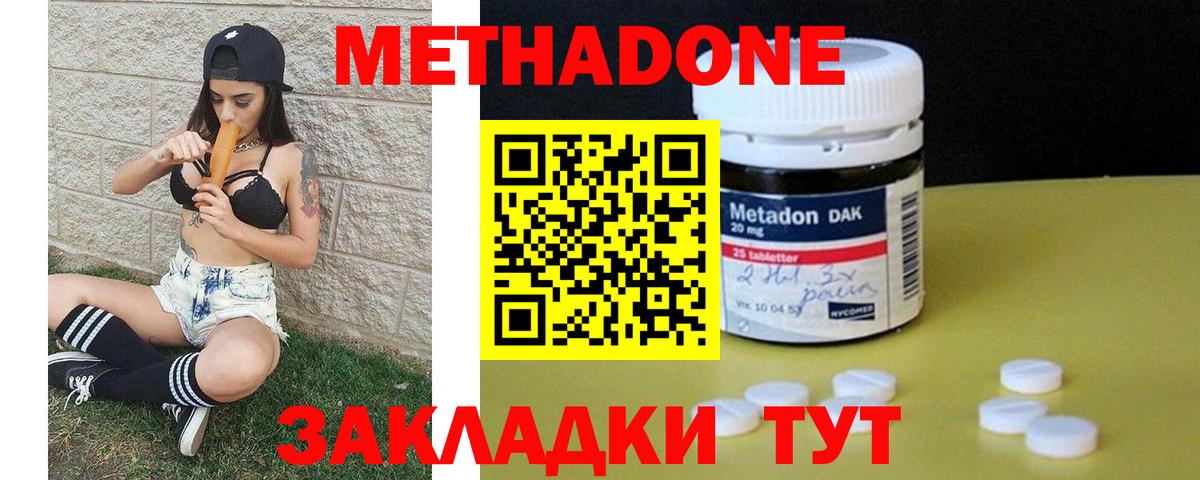 Северобайкальск  МЕТАДОН methadone  Вход с VPN  Метадон кристалл 